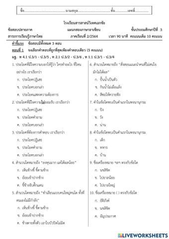 ภาษาไทยปลายภาค