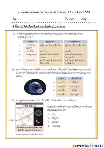 แบบทดสอบท้ายเล่ม ข้อ 17-35
