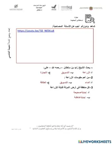 زايد والزراعة