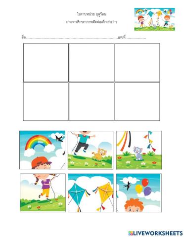 เกมการศึกษา หน่วยฤดูร้อน