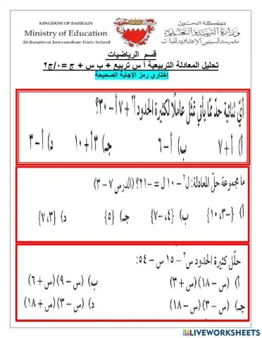 تحليل تربيع 2