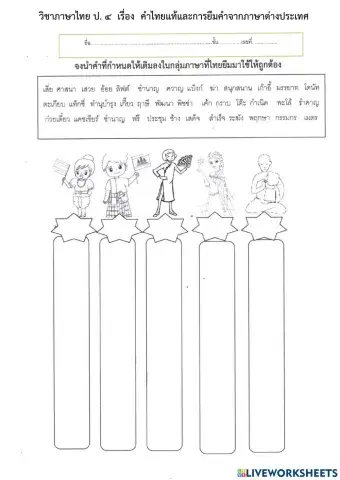 แบบฝึกหัดเรื่องคำที่ยืมจากภาษาต่างประเทศ