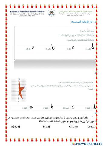 التحويلات الهندسية الوحدة الخامسة