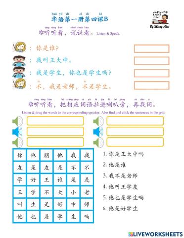 华语第一册第四课b