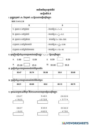 គណិតវិទ្យាៈលំហាត់អនុវត្ត