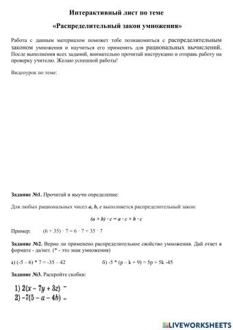 Распределительный закон умножения