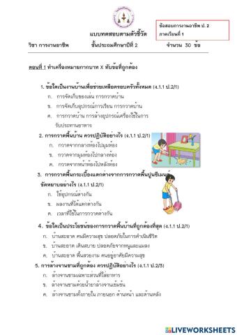 ข้อสอบ กอท.  เทอม 1