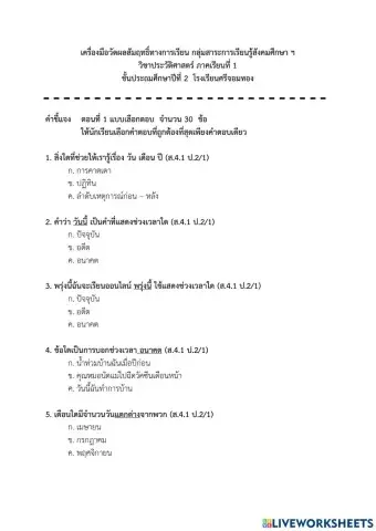 ข้อสอบประวัติศาสตร์ เทอม  1