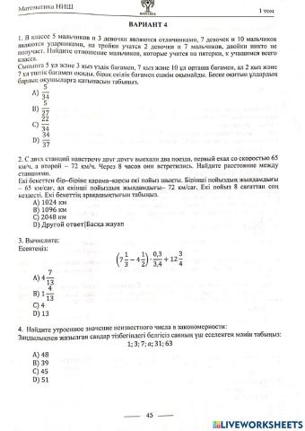 Математика 4вариант экзамен