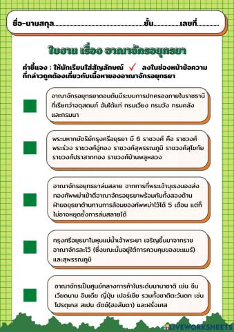 อาณาจักรอยุธยา