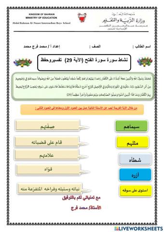 نشاط سورة الفتح 29