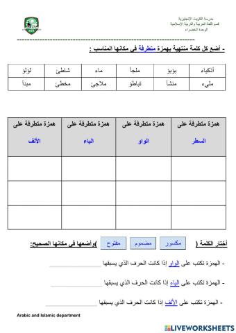 الهمزة المتطرفة