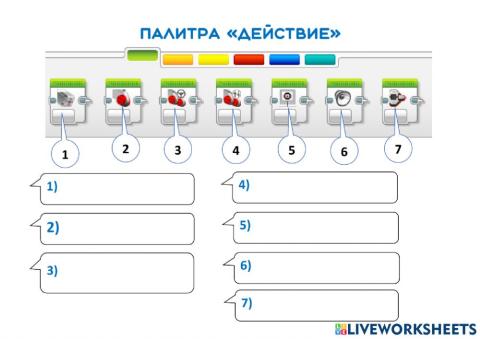 Робототехника Блоки