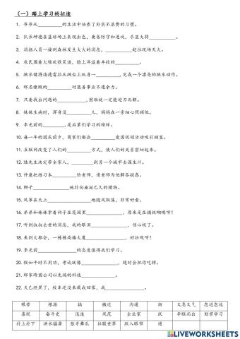 踏上学习的征途-填充