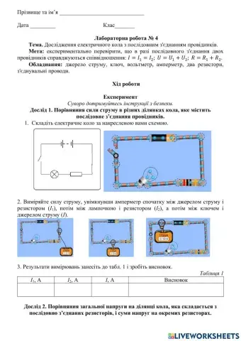 Послідовне з'єднання провідників