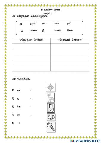 Class - 1 worksheet - 3