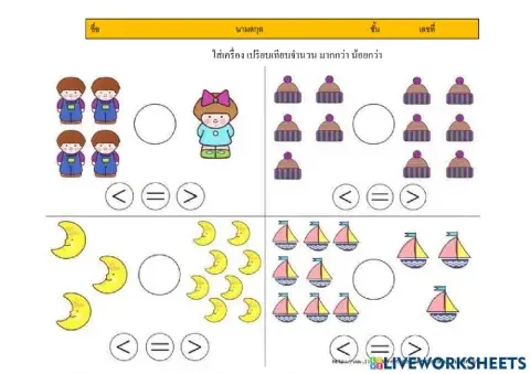 ใบงานคณิตศาสตร์