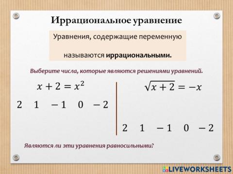 Иррациональное уравнение (теория)