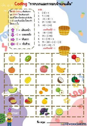 Coding คิดคำนวณ