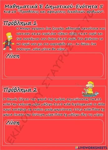 Λυνω τα προβληματα.