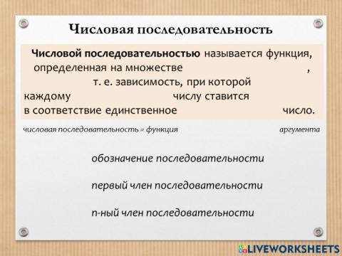 Числовая последовательность теория