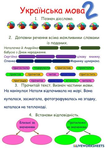Українська мова. Дієслово