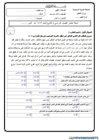 اختبار نهائي لمادة لغتي الفصل الثاني