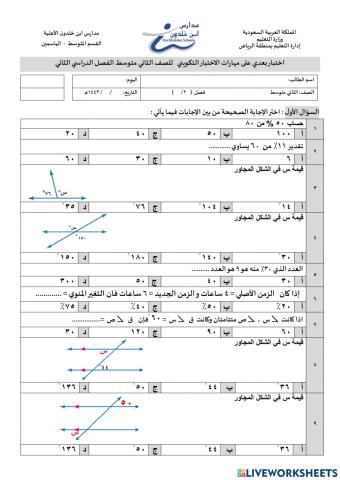 اختبار بعدي على مهارات الاختبار التكويني