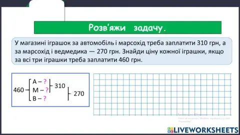 Задачі на знаходження трьох чисел за трьома сумами