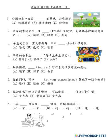 學華語向前走 第六冊 l10-1