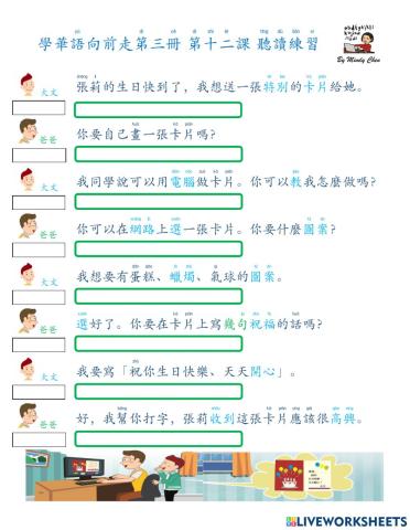 學華語向前走第三冊第十二課 聽讀練習