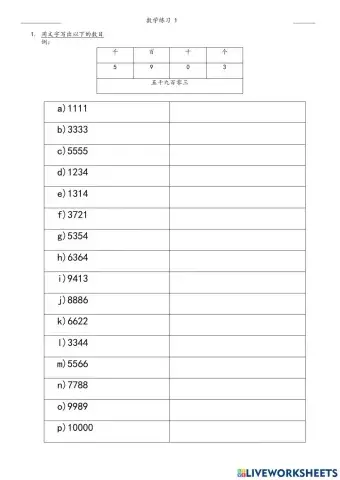 三年级数学练习1