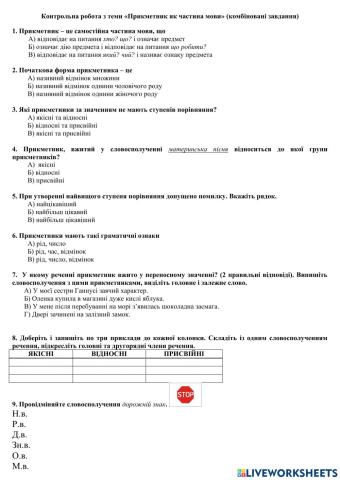 Прикметник