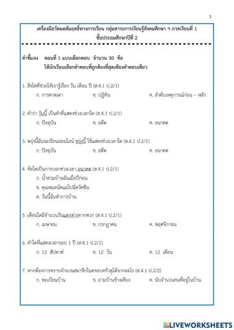 ประวัติศาสตร์ ป.2 เทอม 1-64