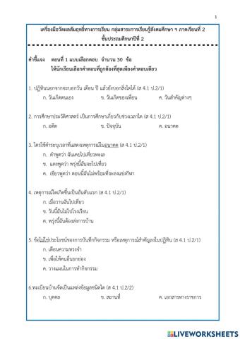 ประวัติศาสตร์ ป.2 เทอม 2-64