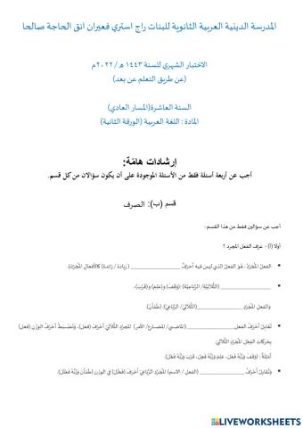 الفعل المجرد والمزيد