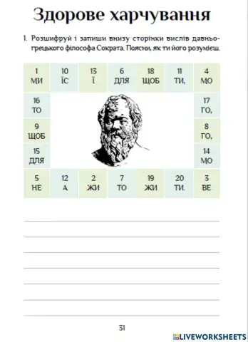 ЯДС ст.31 зошита Воронцової Т.В.