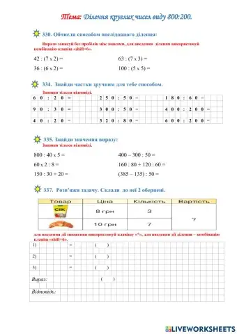 Ділення круглих чисел виду 800:200.