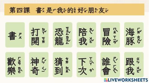 南一國語一下第四課語詞練習