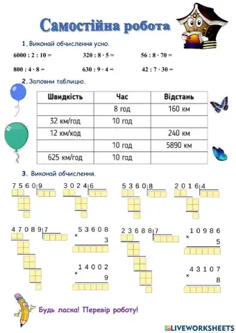Задачі на рух. Ділення на одноцифрове число