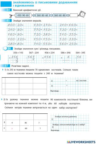 Виконуємо додавання та віднімання письмово