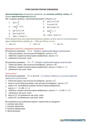 Тригонометричні рівняння (вступ)