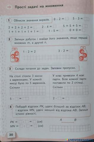 Прості задачі