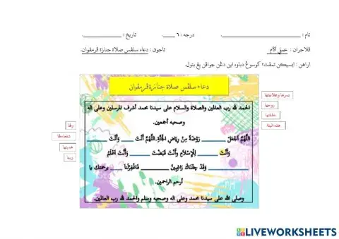 Doa selepas solat jenazah perempuan