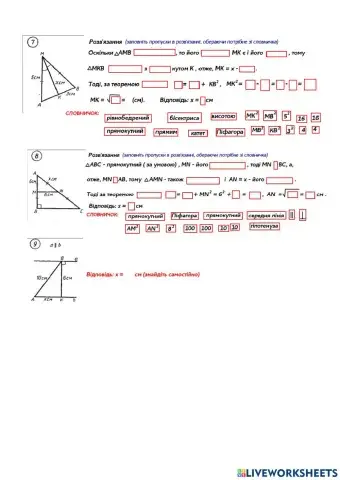 Задачі на застосування теореми Піфагора