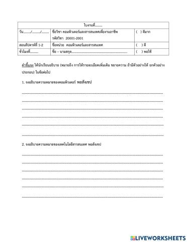 คอมพิวเตอร์และสารสนเทศ