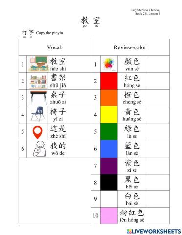 Classroom vocab-pinyin typing