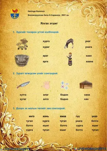 Ялгах эгшиг