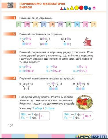 Порівнюємо математичні вирази