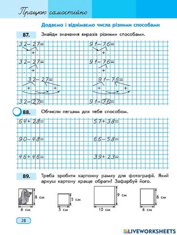 Додаємо і віднімаємо числа різними способами